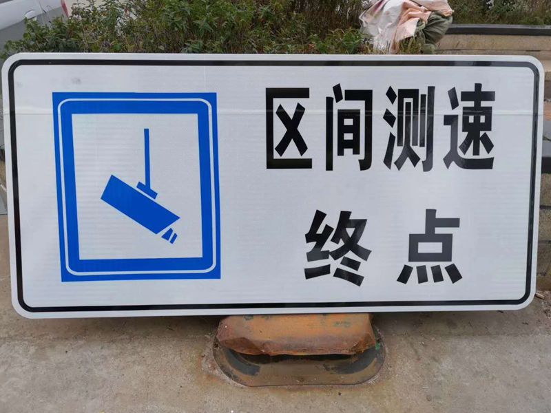 道路標志牌